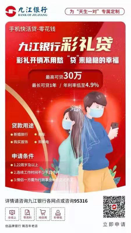 九江彩礼贷,现在结婚不容易呀