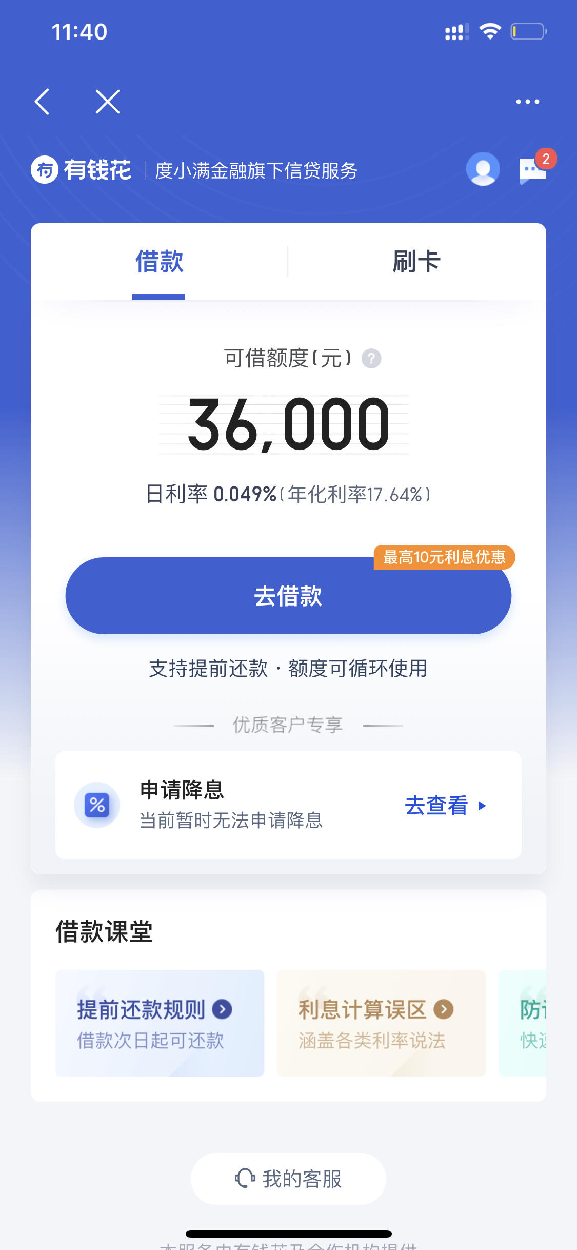 百度有钱花提额