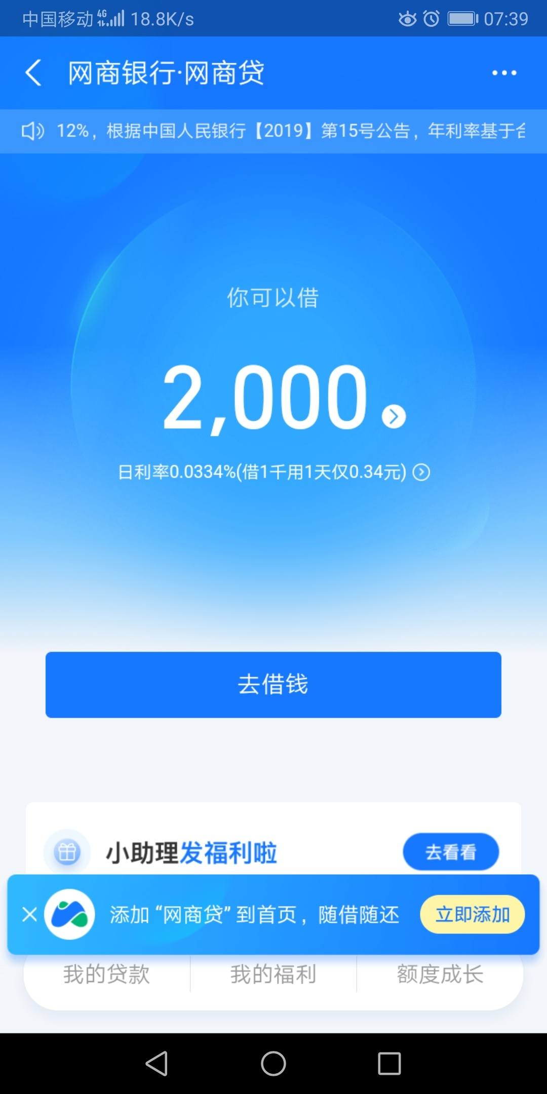 支付宝网商贷