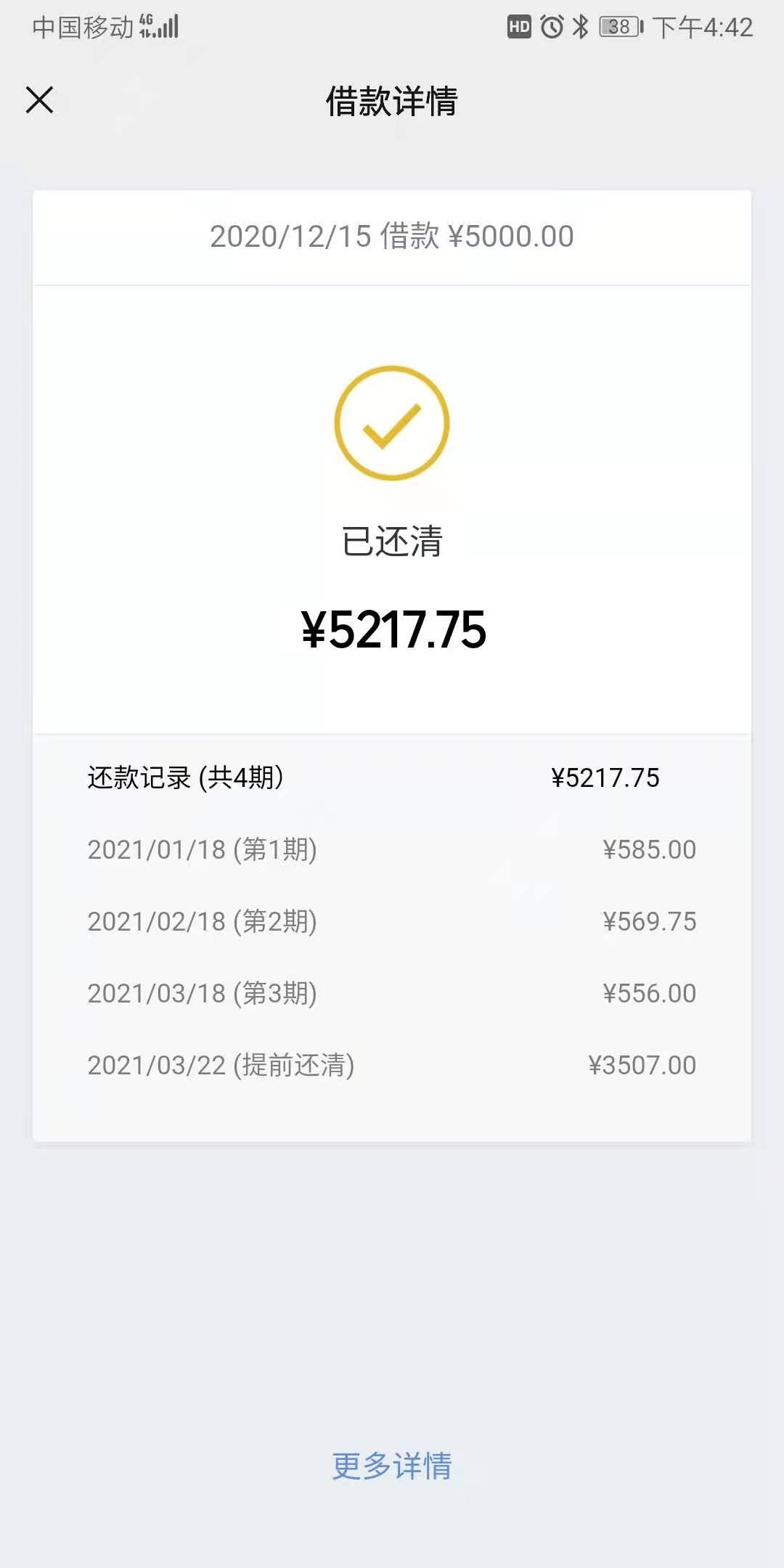 微粒贷也套路了