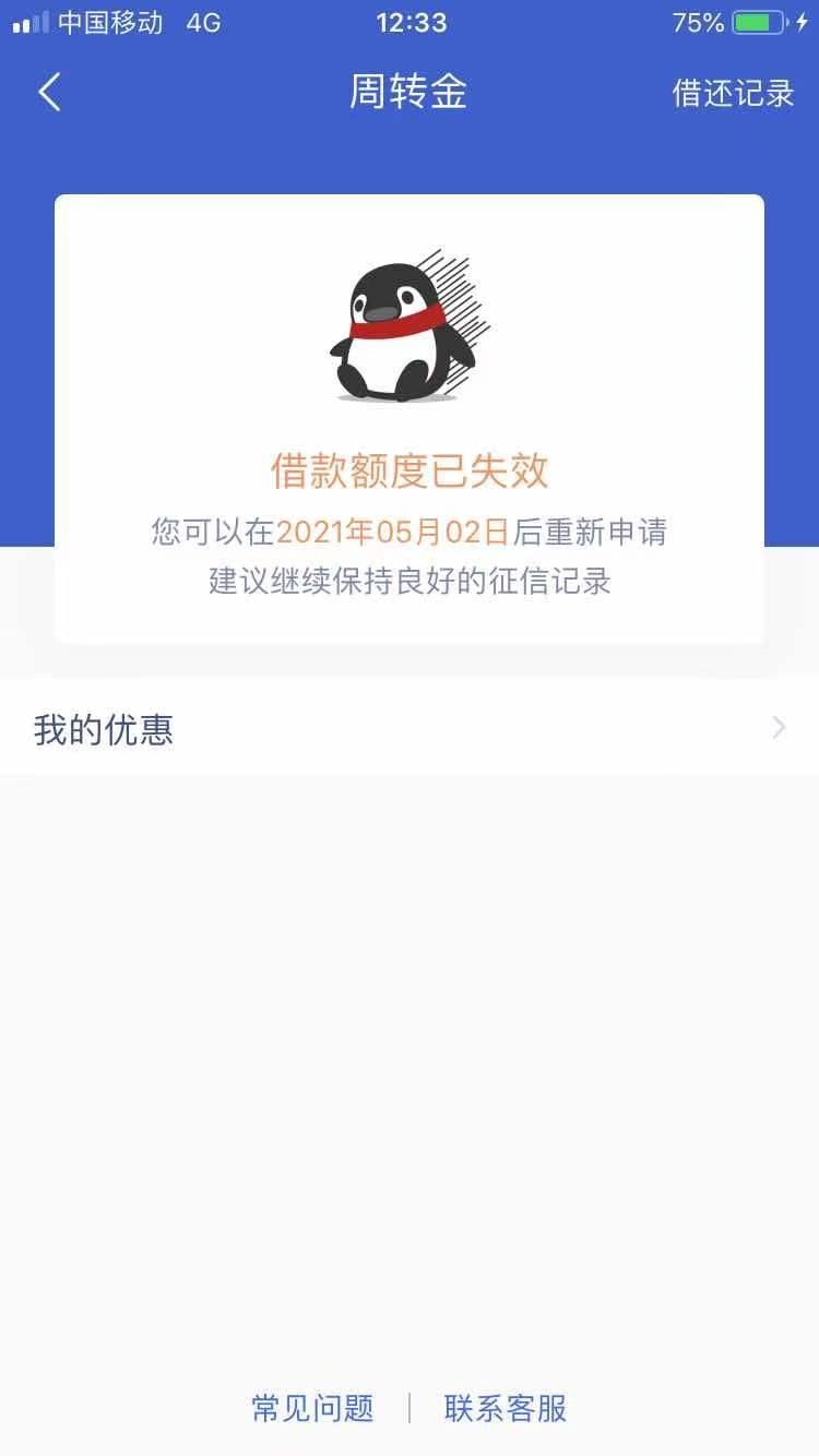 周转金借款失败