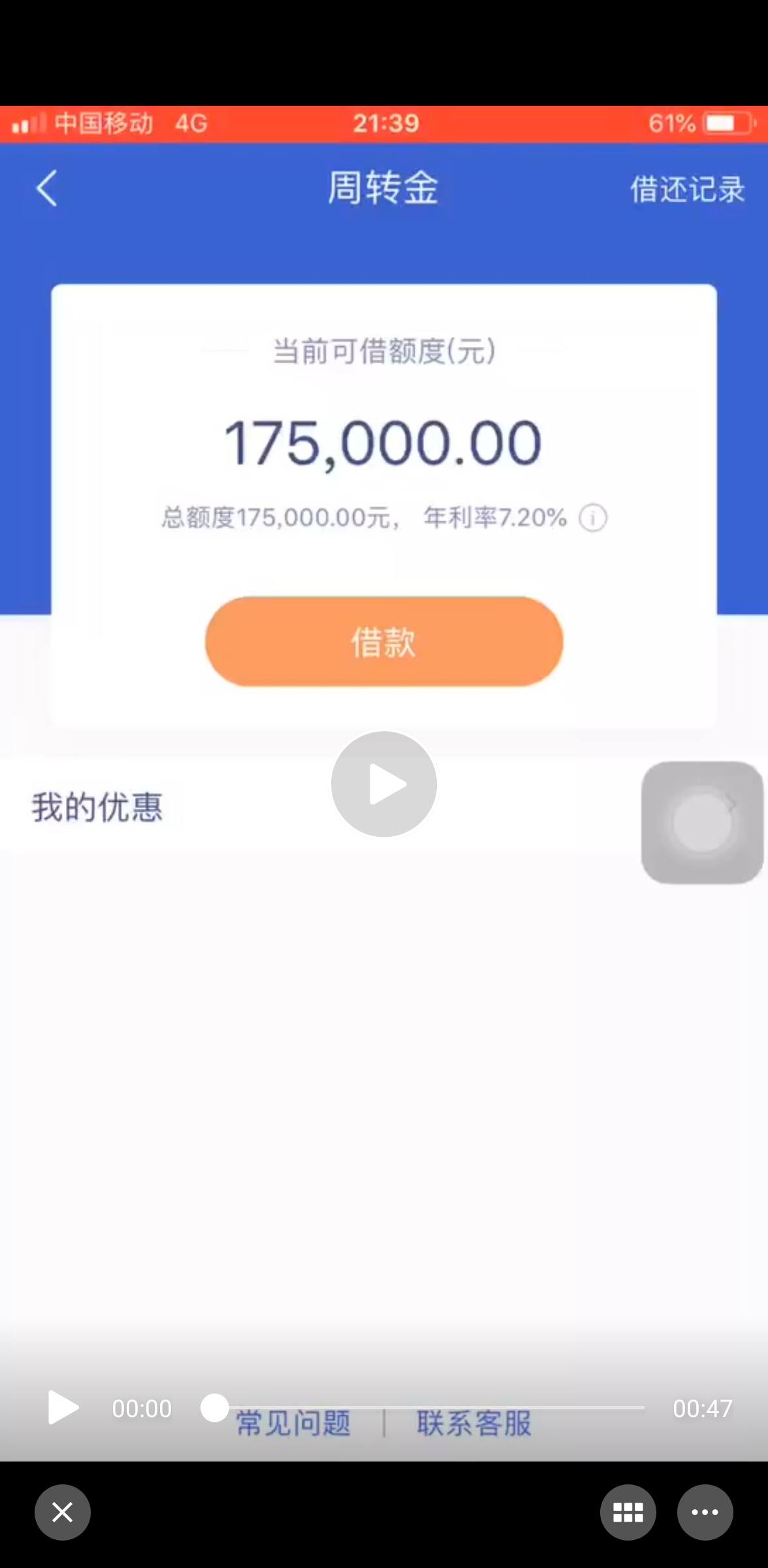 周转金借款失败