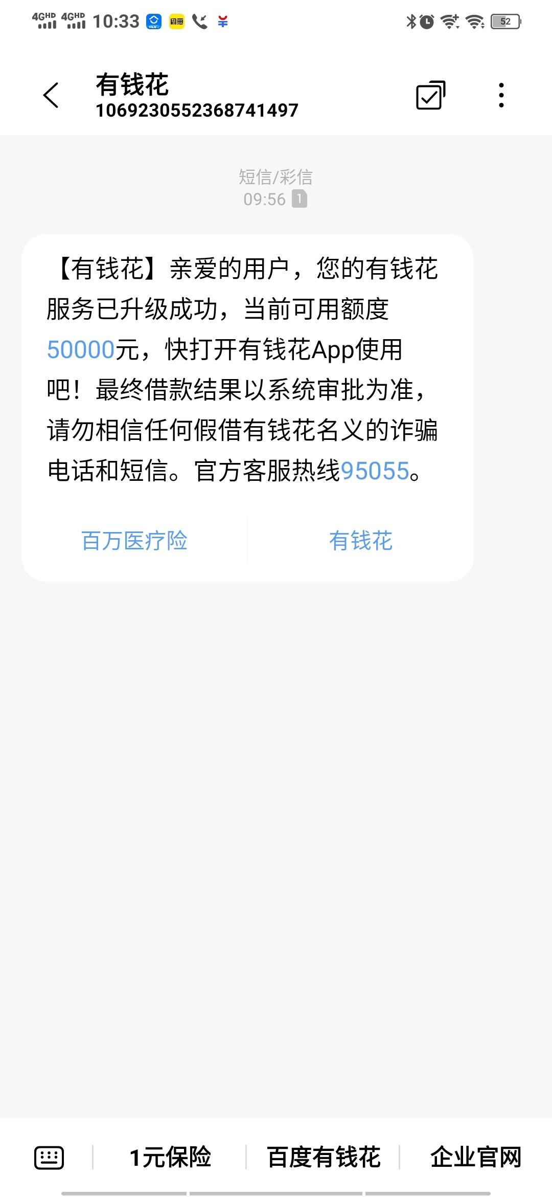 百度有钱花升级
