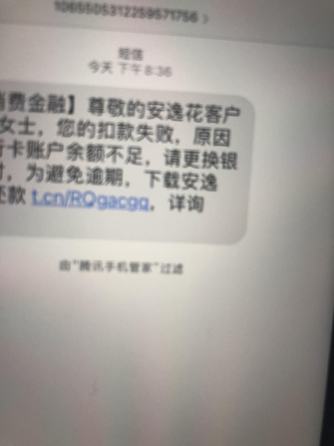 安逸花逾期一两天有事吗