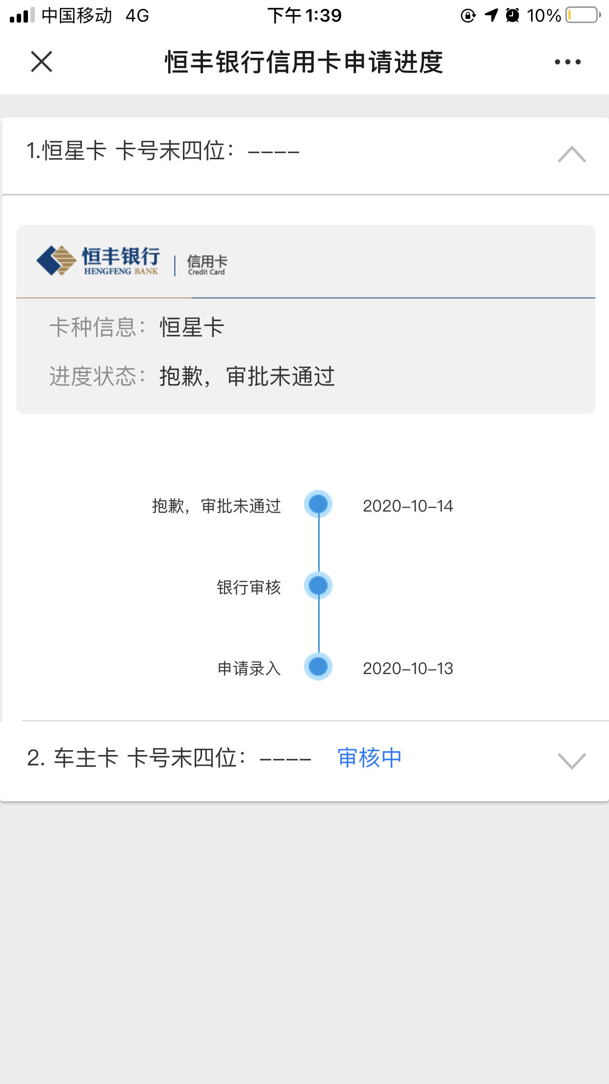 恒丰银行信用卡