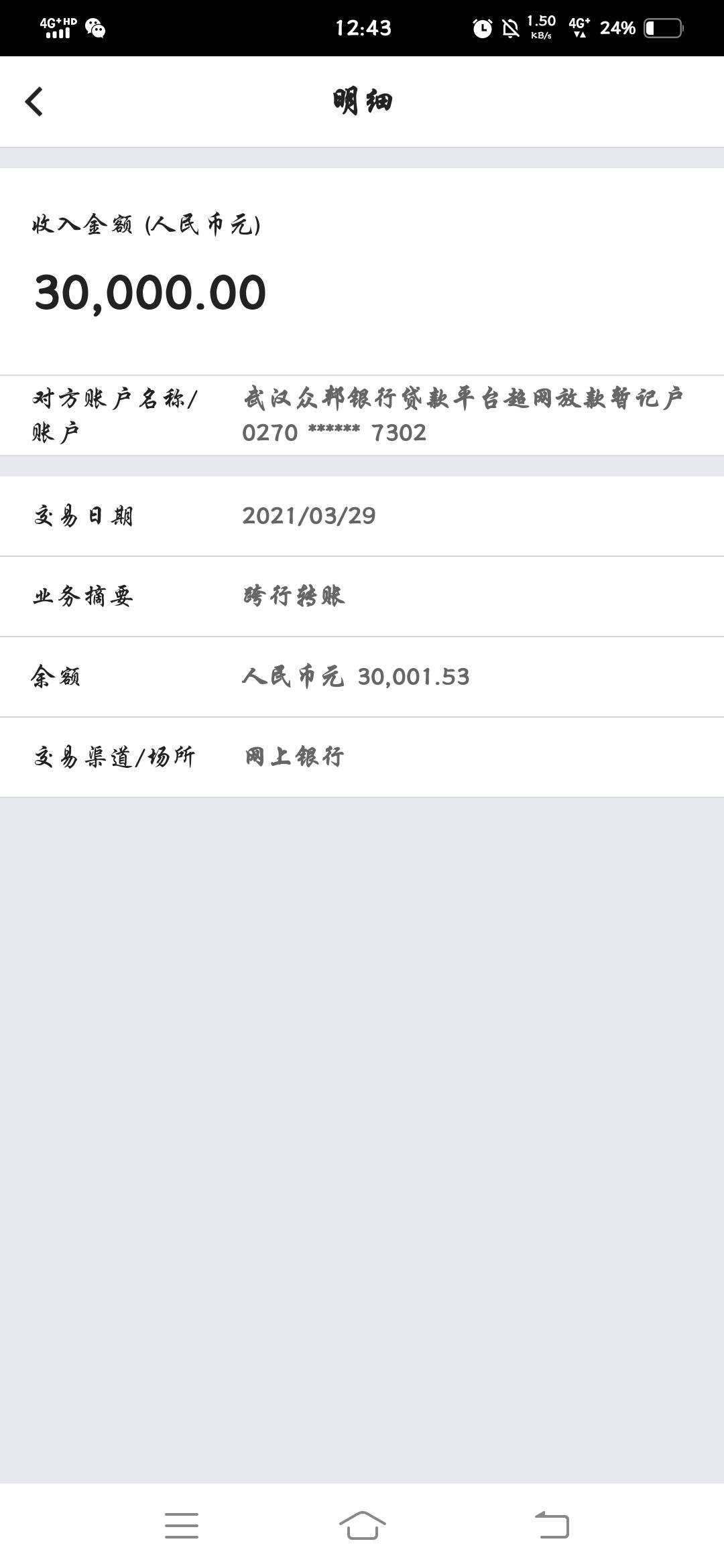 美图秀秀已到账一直很稳