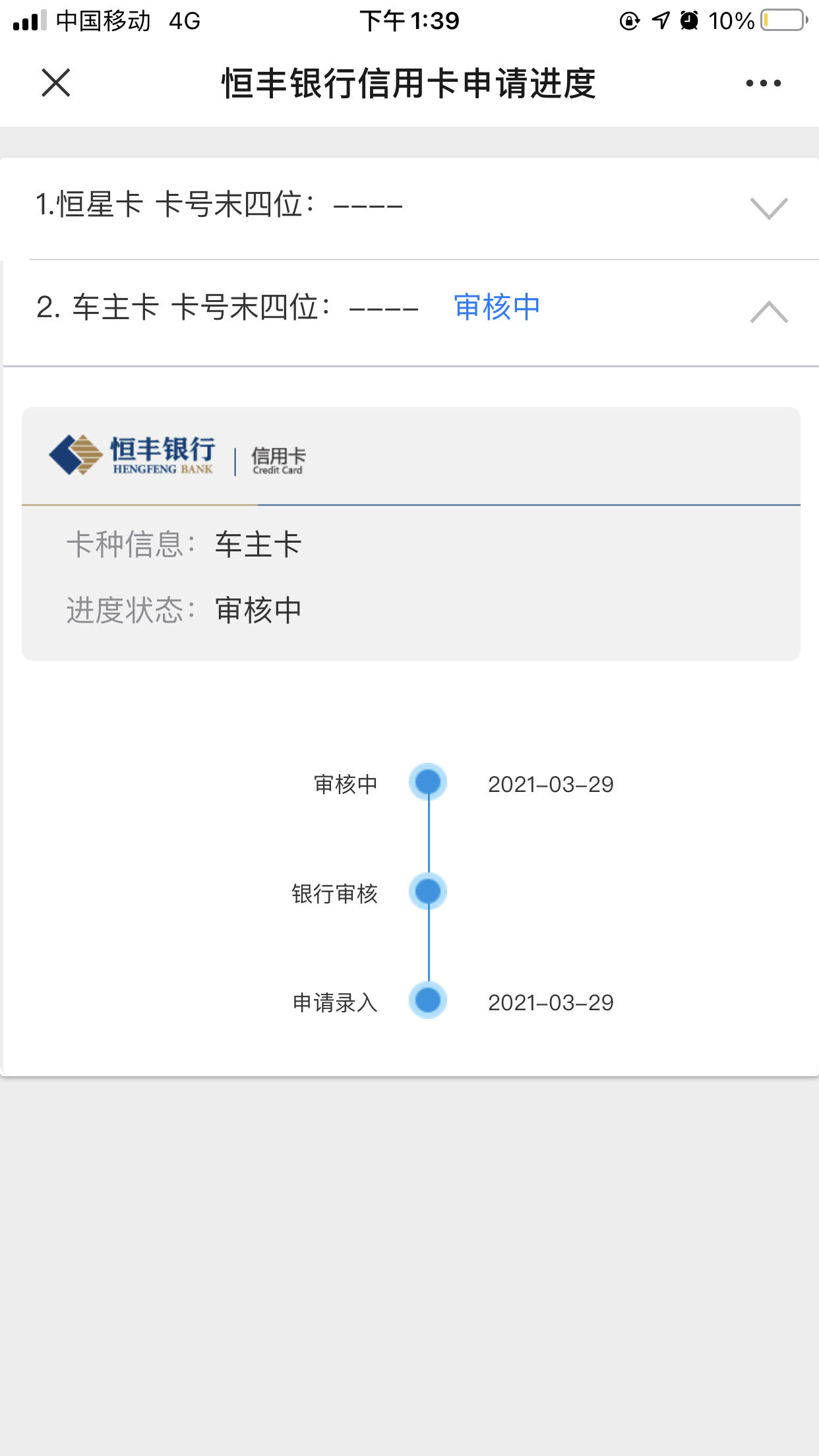 恒丰银行信用卡