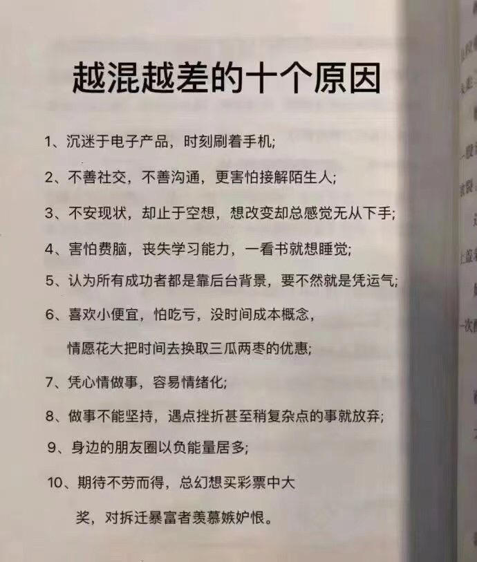 越混越差的十个理由