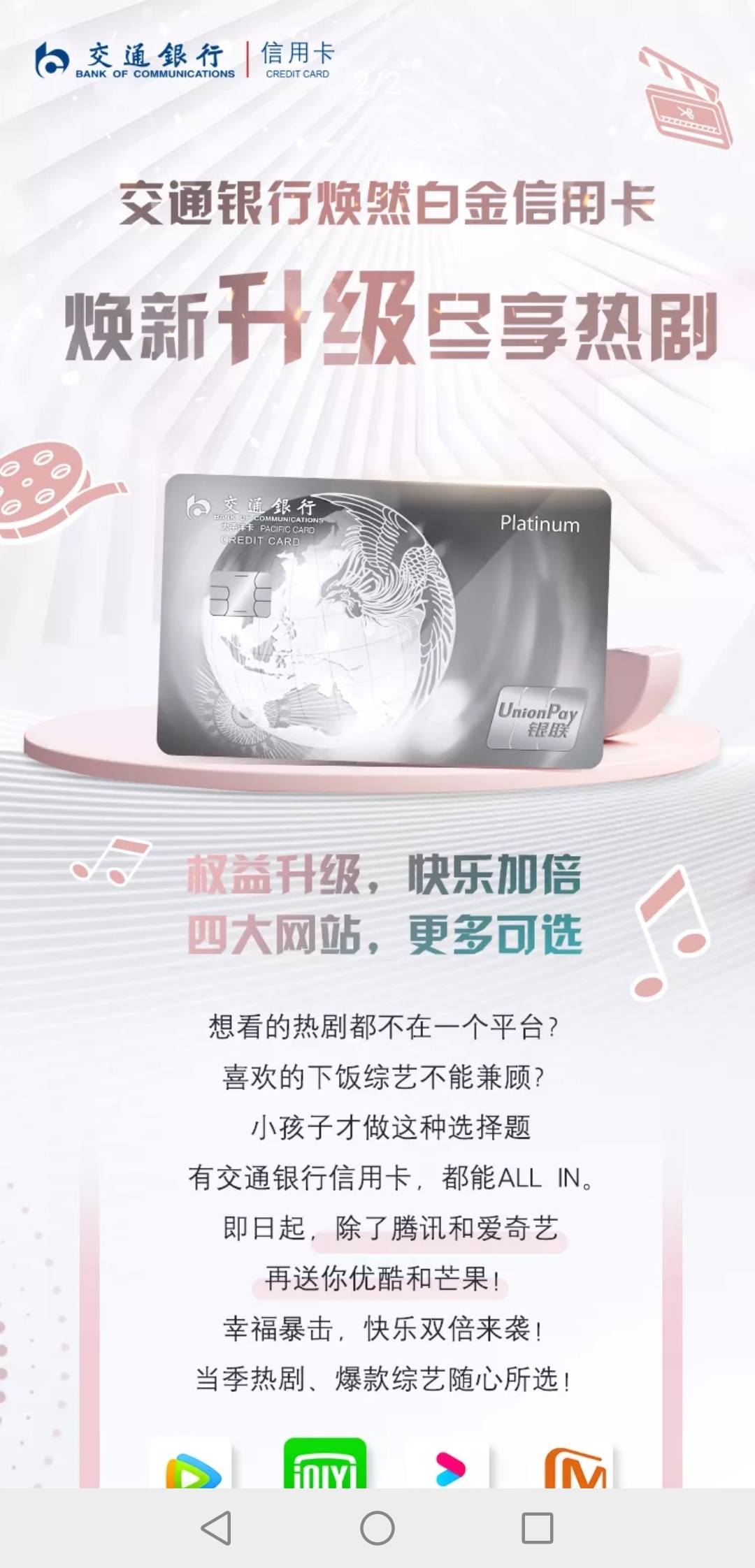 交通银行焕然白金信用卡