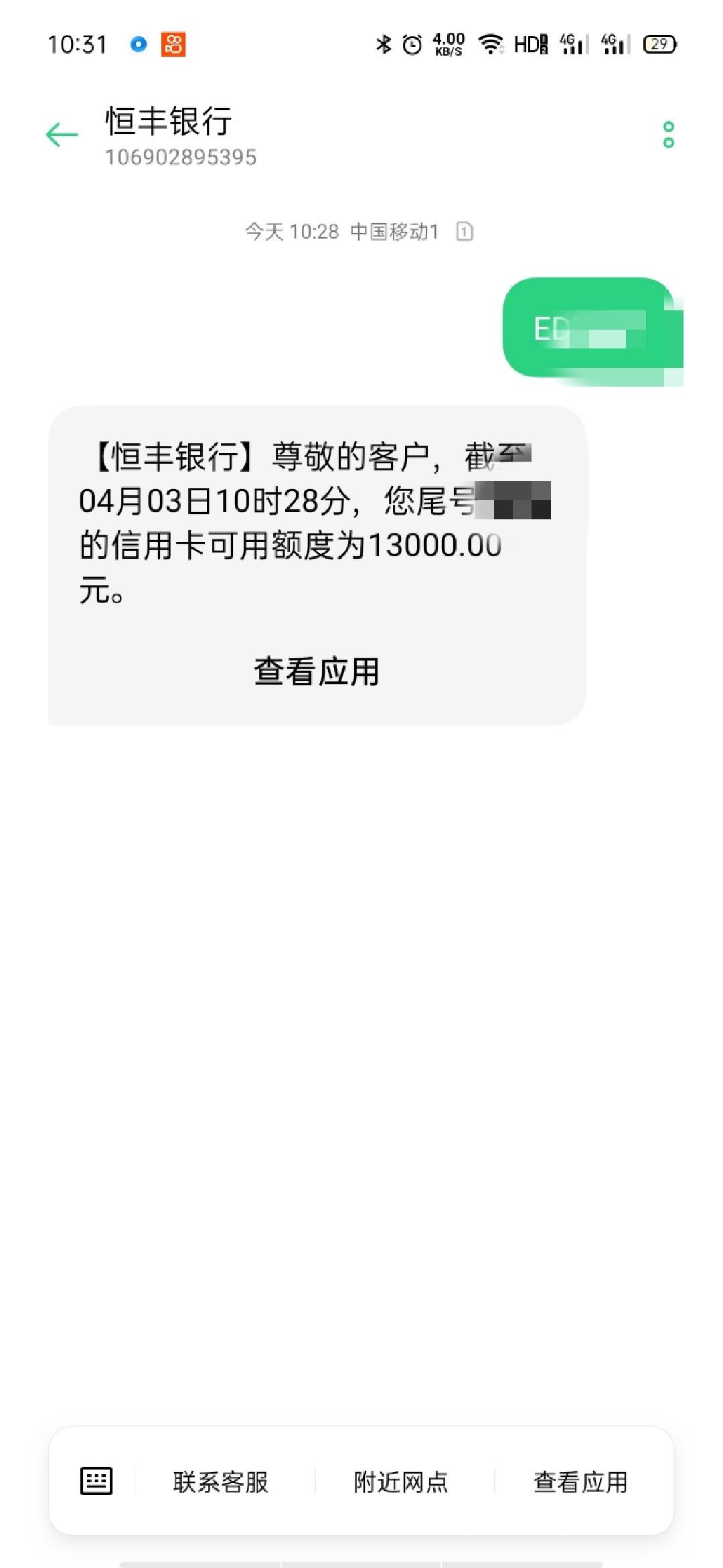恒丰信用卡问题