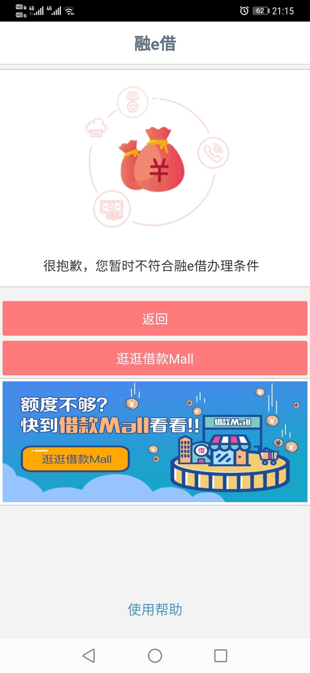 为啥不给我融e借