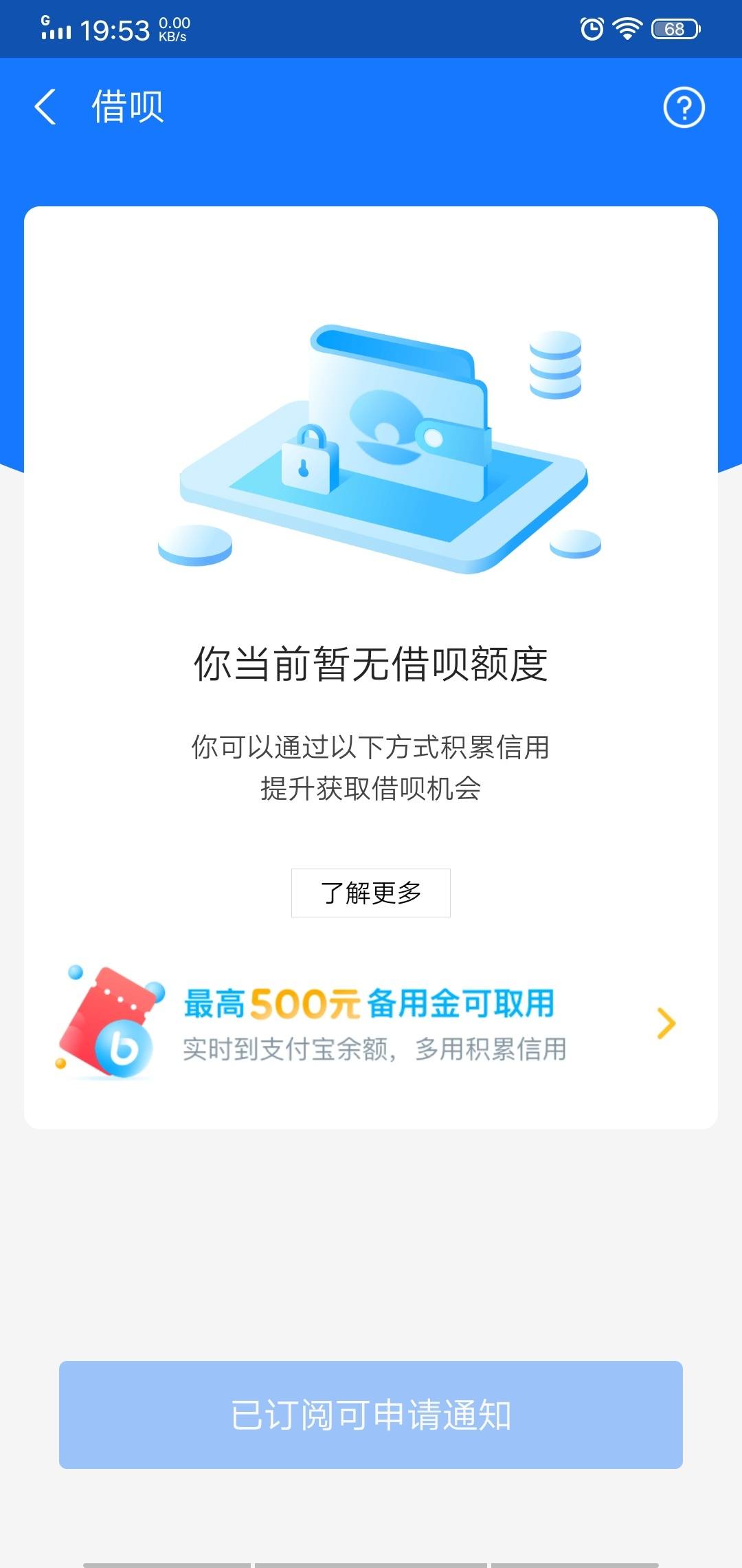 当前暂无借呗额度