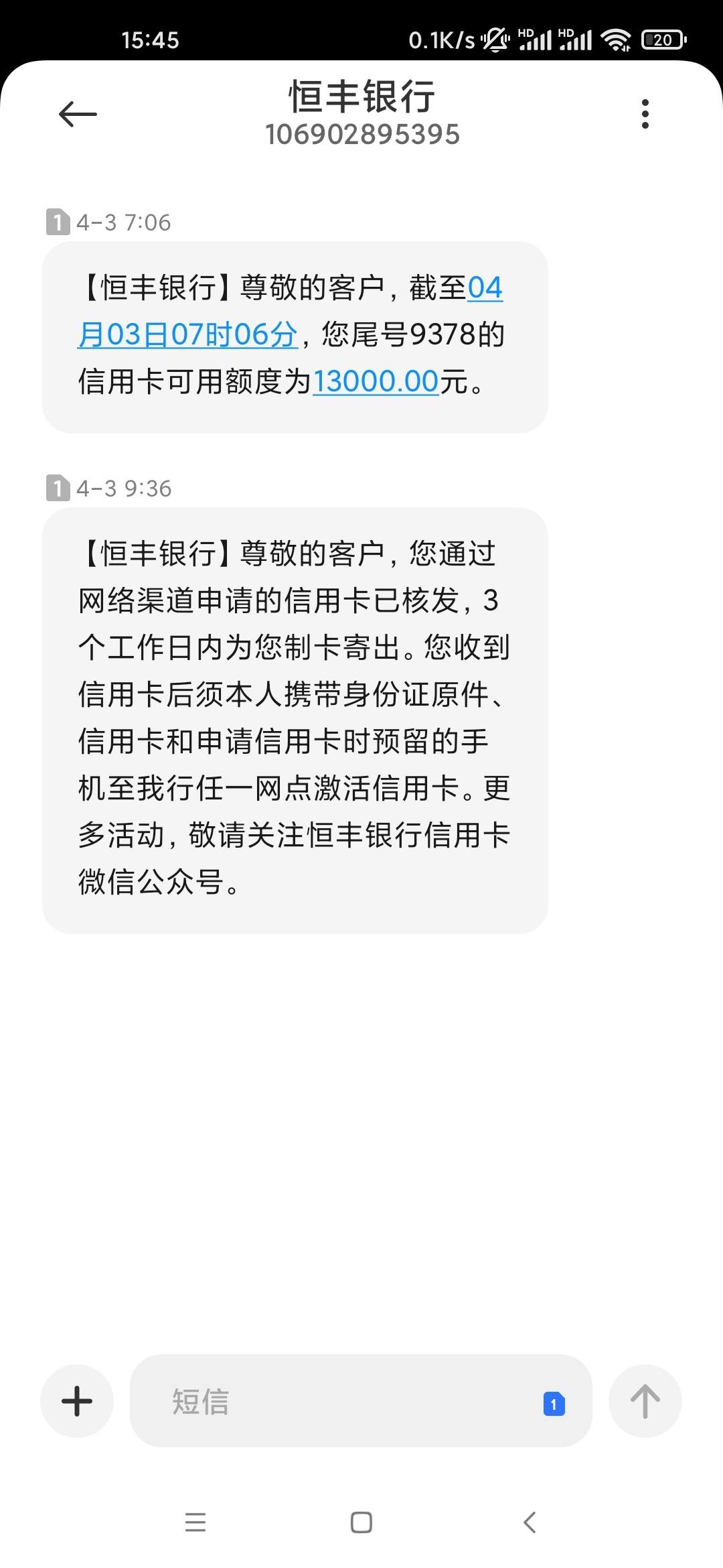 恒丰银行信用卡确实放水了!