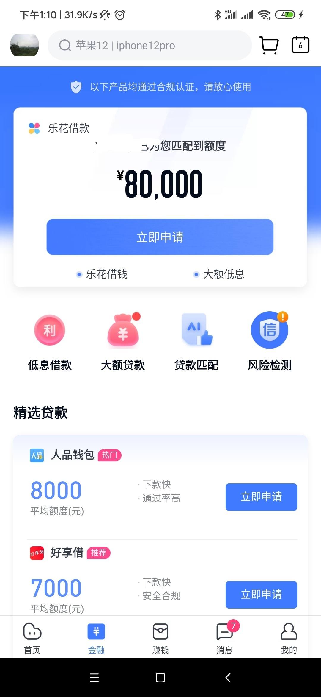 分期乐乐花借款问题