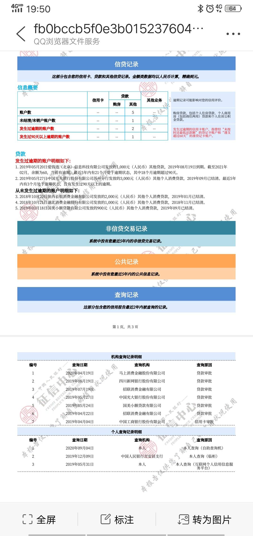 怎么看征信有没有代偿啊之前借了新橙优品的