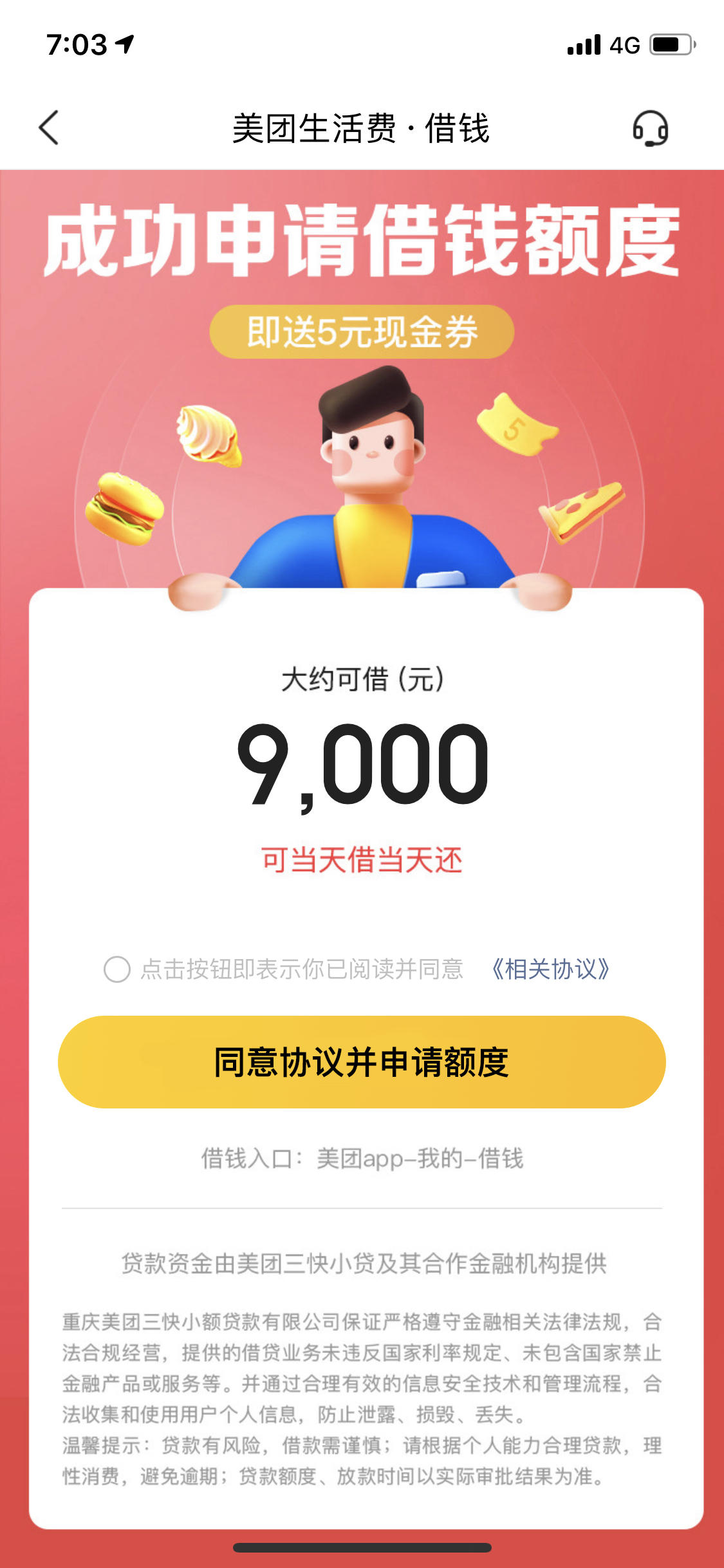 美团生活费大约,稳吗