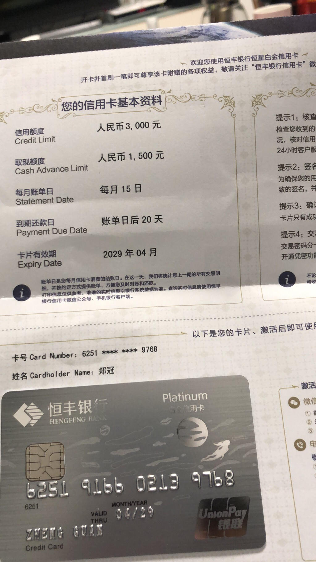 后面一直网申信用卡都不过,前两天在今日头条看到恒丰这个,随便填一下