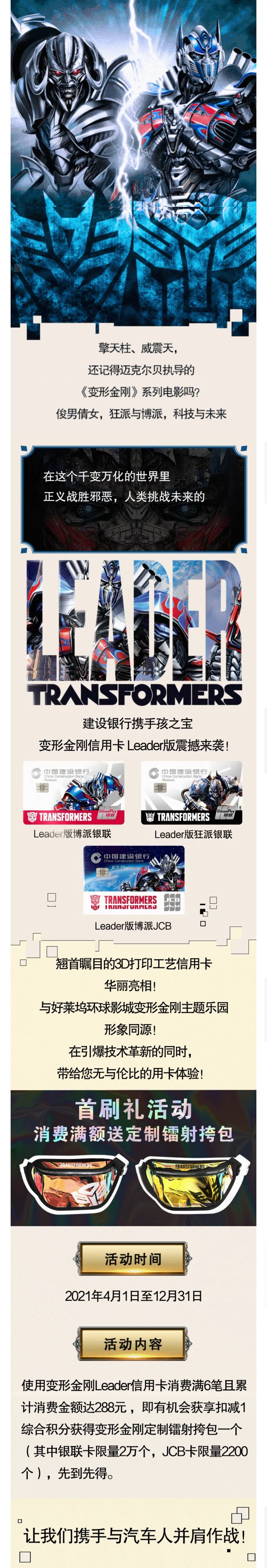 龙卡变形金刚leader信用卡燃情上市