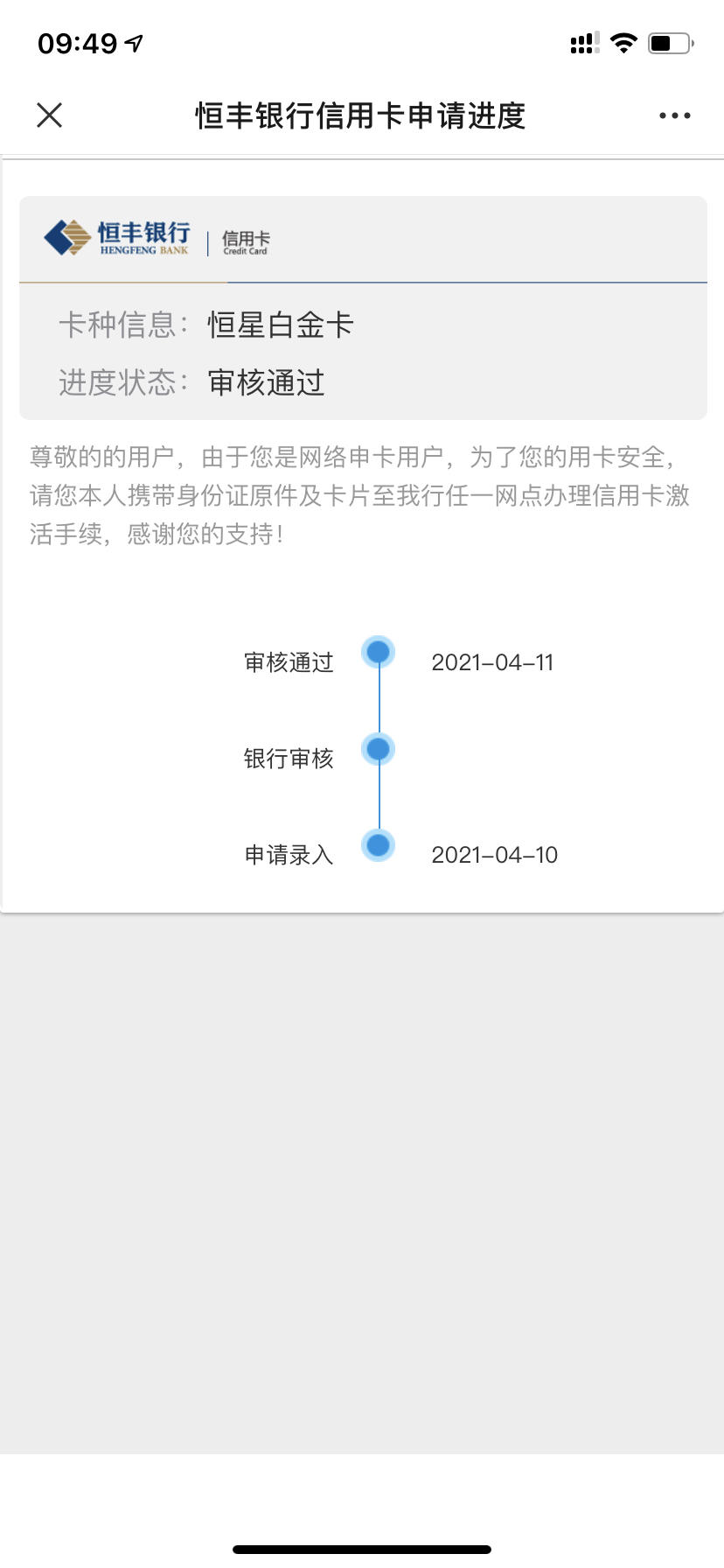 恒丰银行信用卡