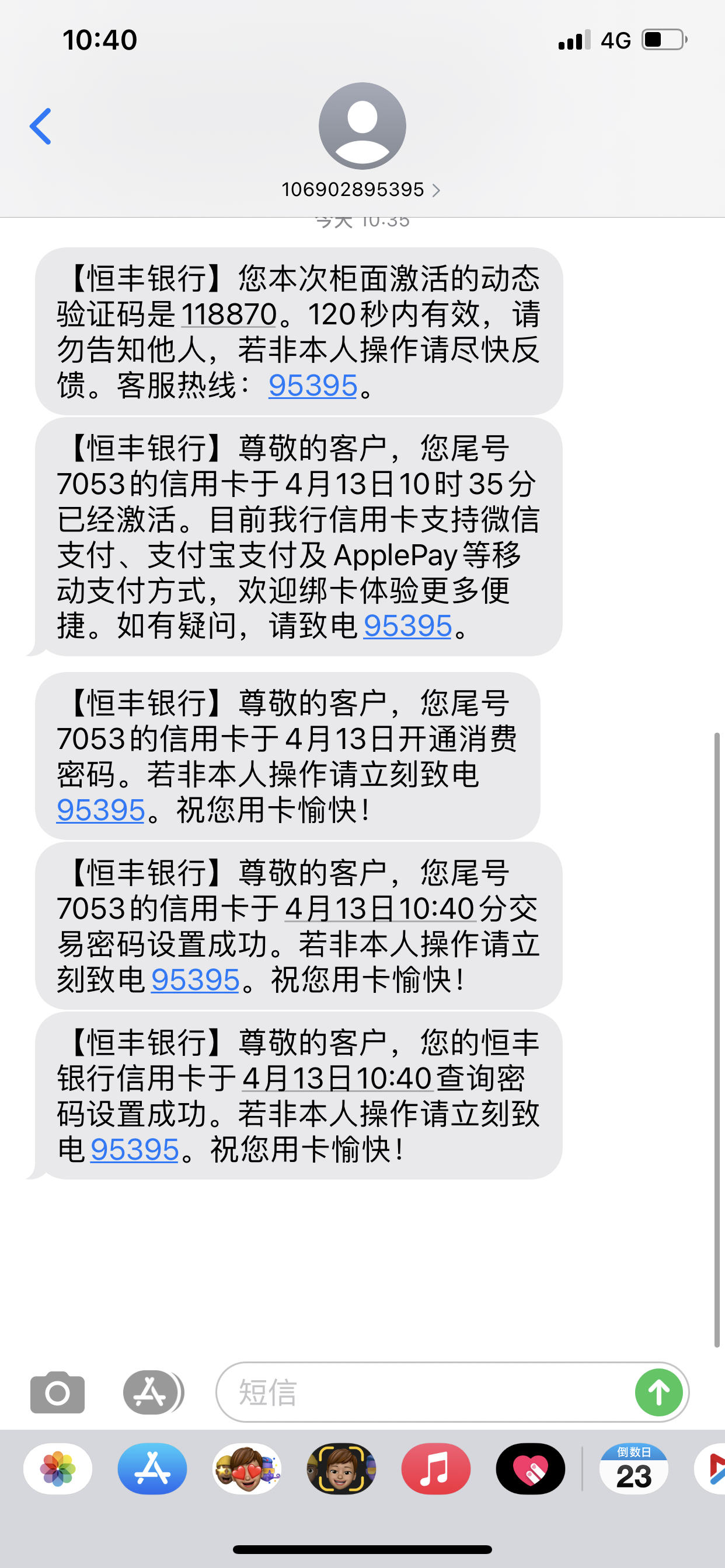 恒丰银行信用卡激活