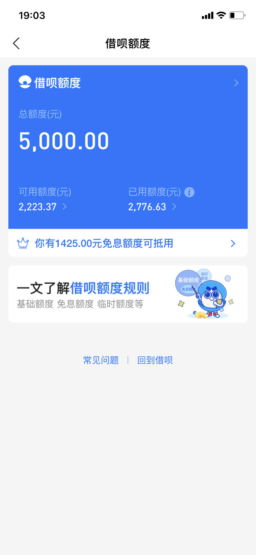 你们的借呗提额了吗?