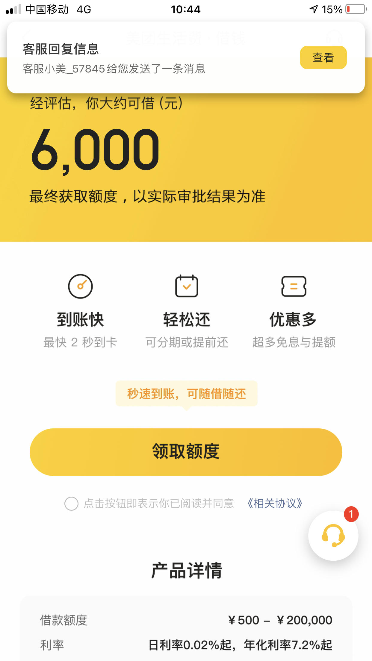 美团生活费