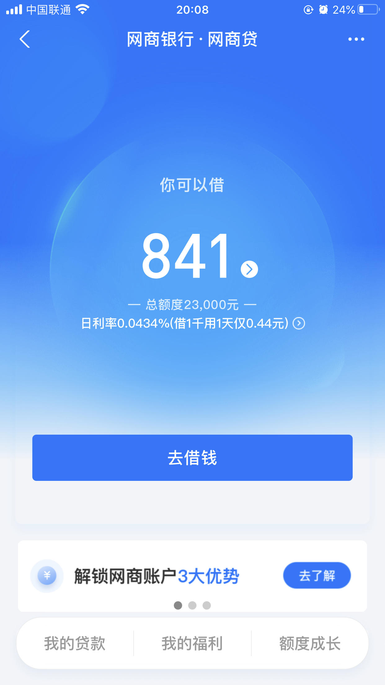 网商贷降额后续