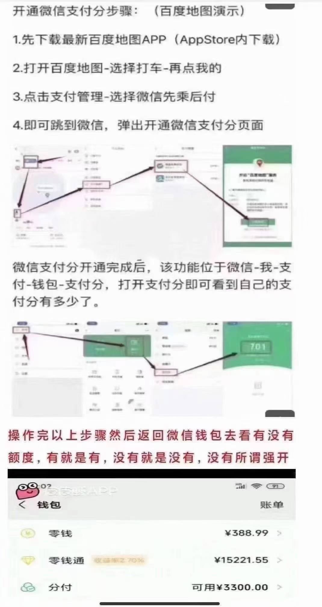 微信分付开通教程,有就是有,没有就是没有,不存在换种方式开通一说