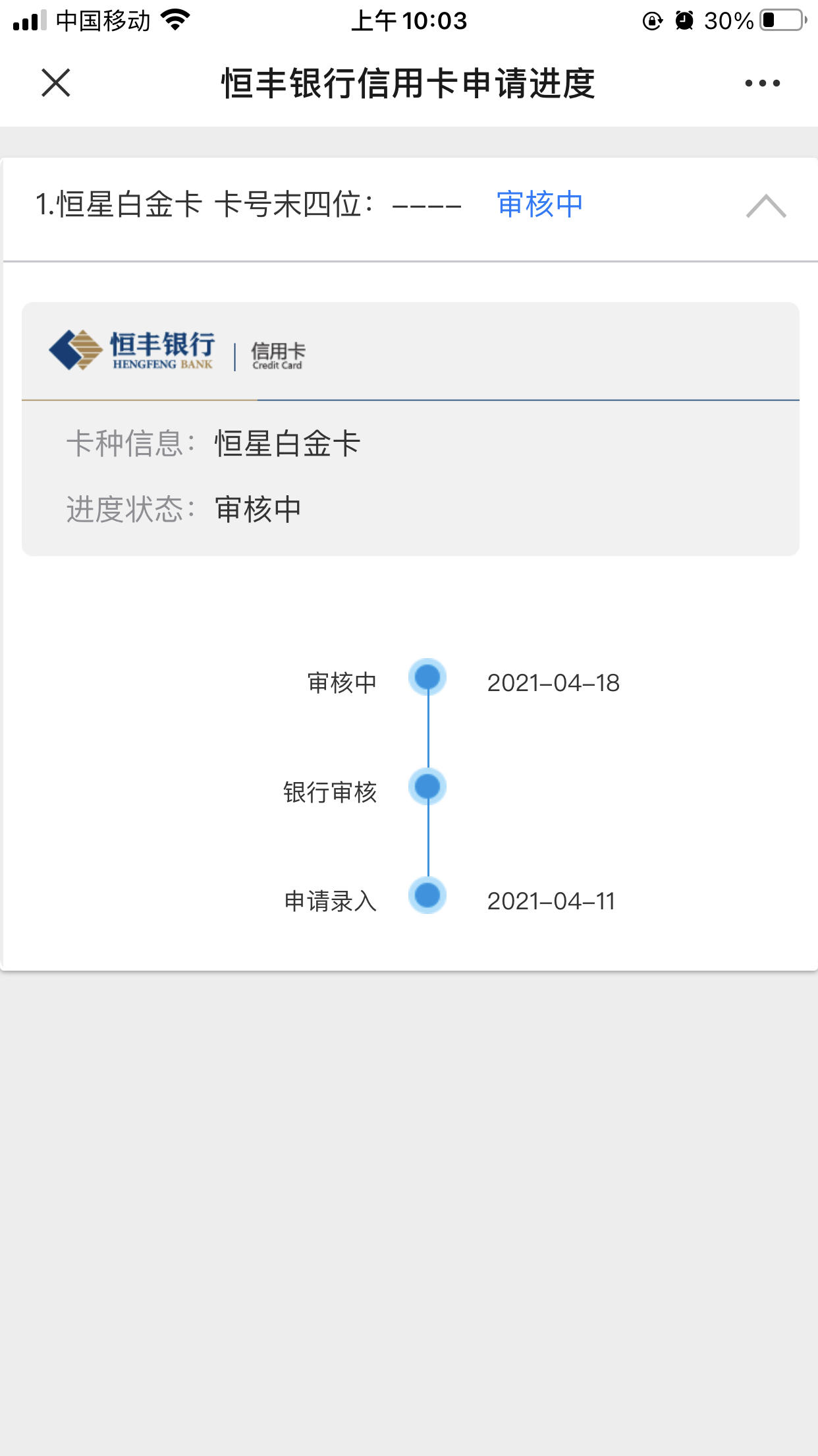 11号的还在审核中