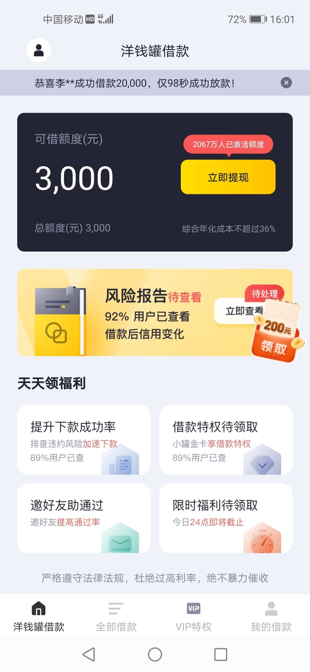 自去年10月还清后就没有借款界面,以为终身拒了,今天又下载看了下