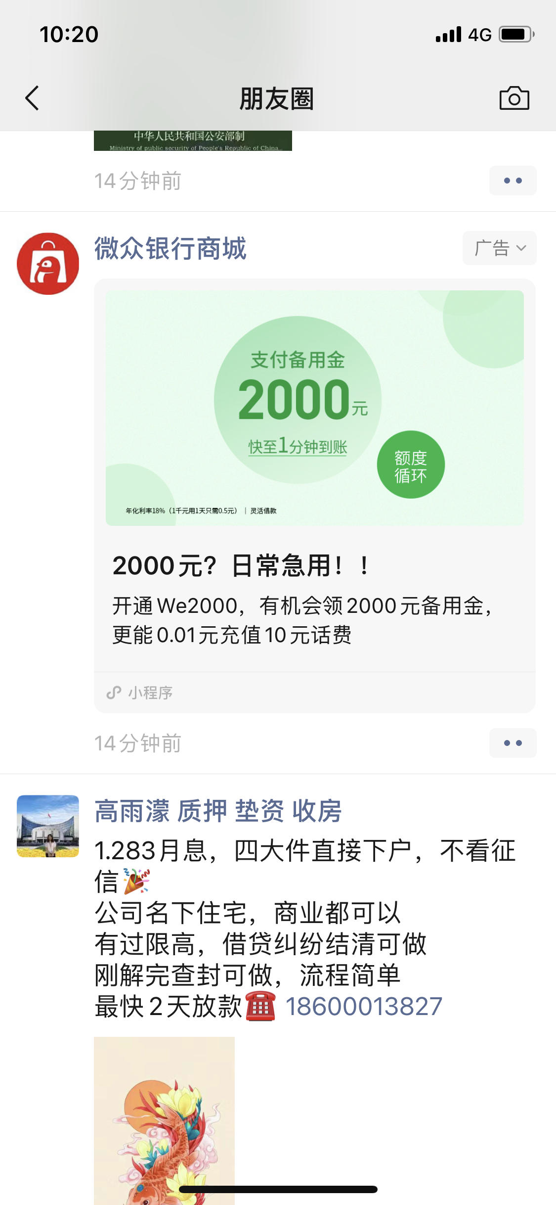 朋友圈广告开通了