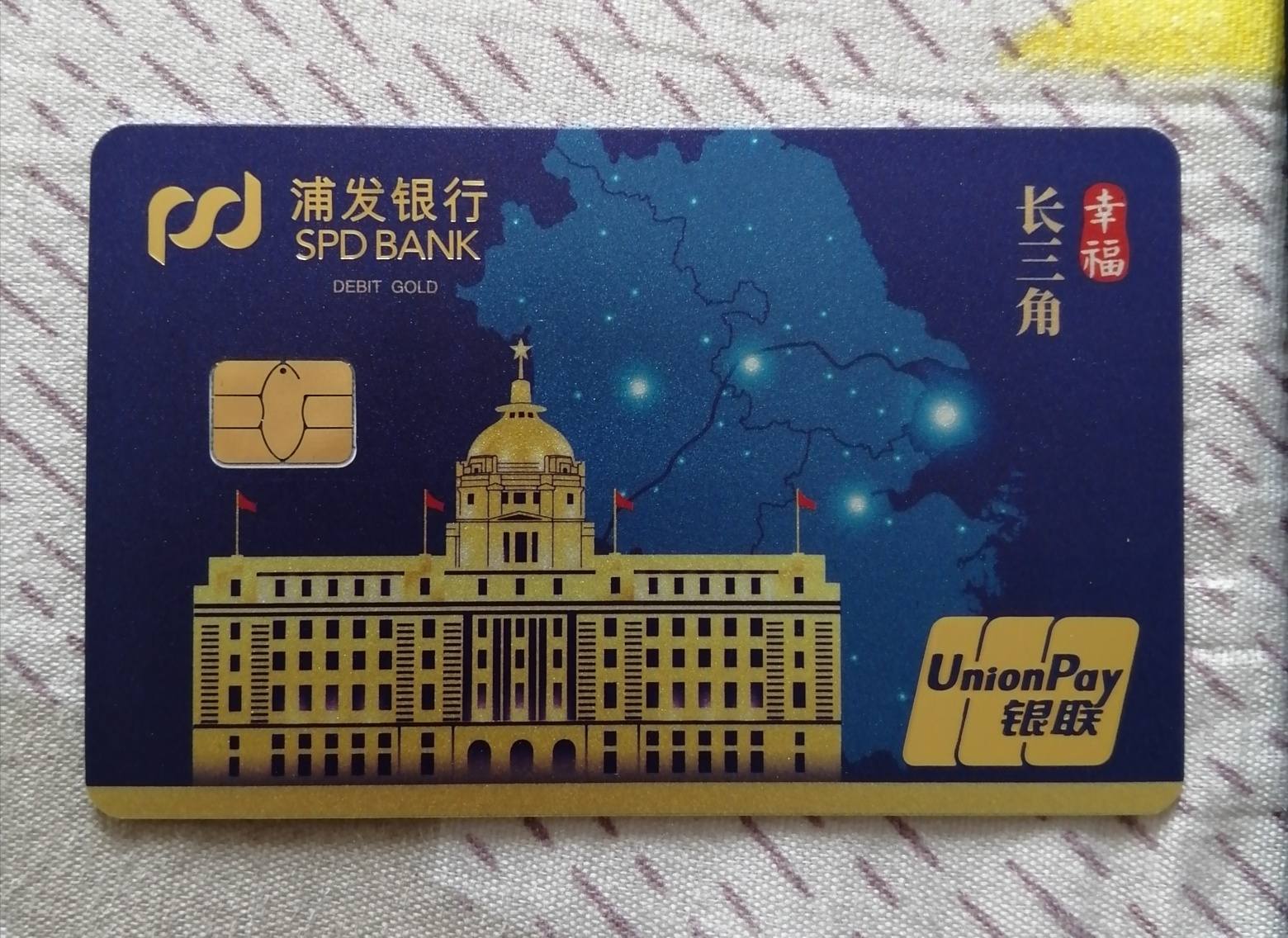 浦发银行 幸福长三角