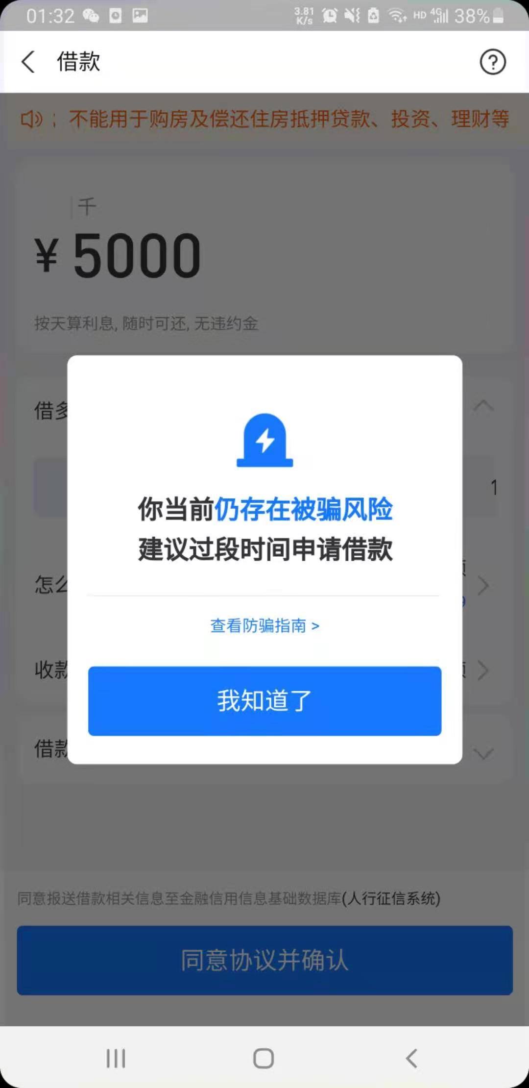 借呗借款提示仍存在被骗风险 怎么破?