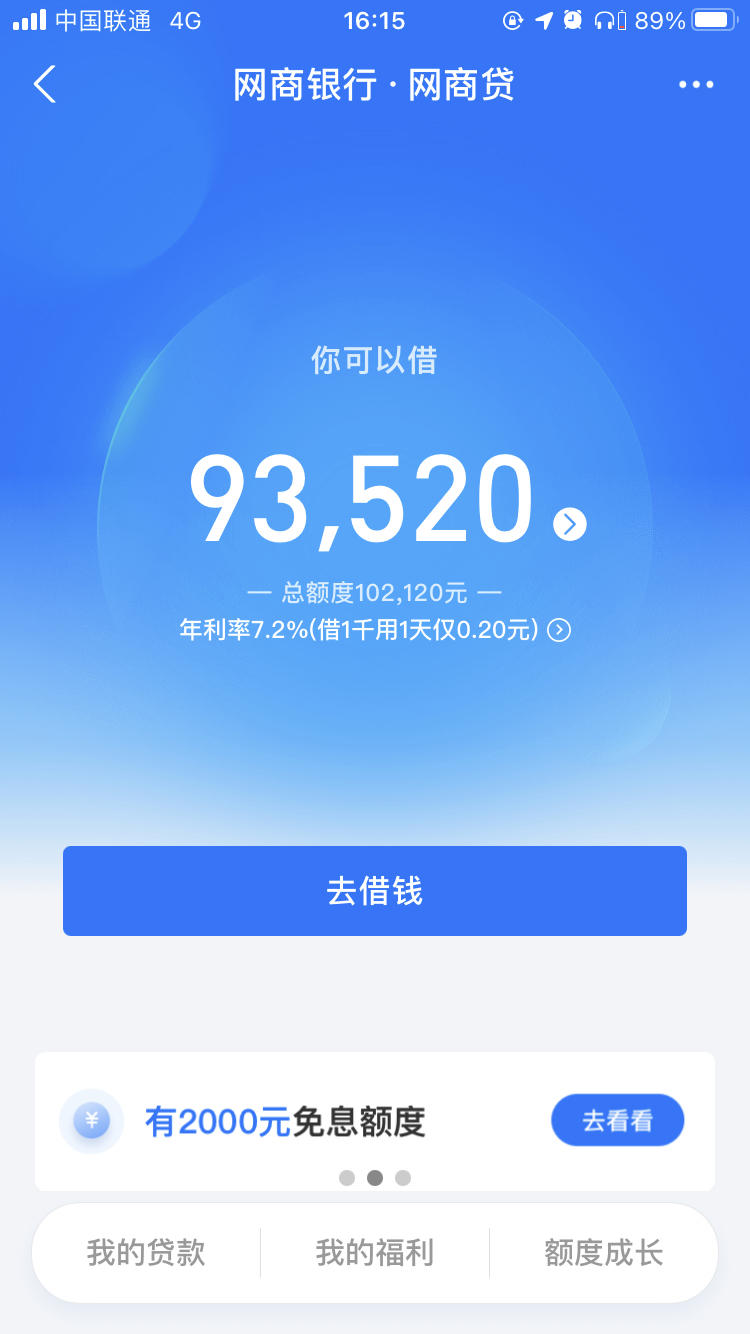 支付宝网商贷