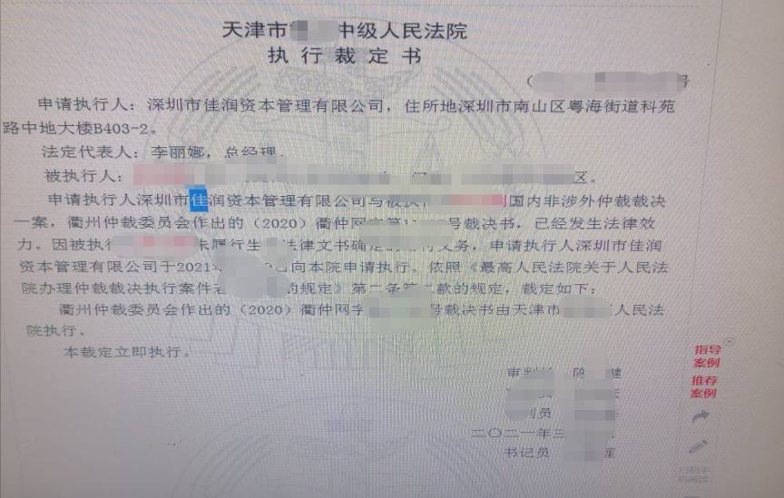 点融申请网络仲裁被强制执行,我现在应该联系谁进行协商处理?