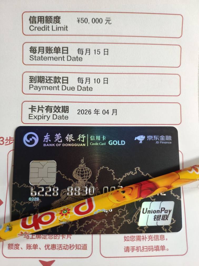 东莞银行昨天秒批,额度不感人 - 其它银行讨论区 - 我爱卡论坛