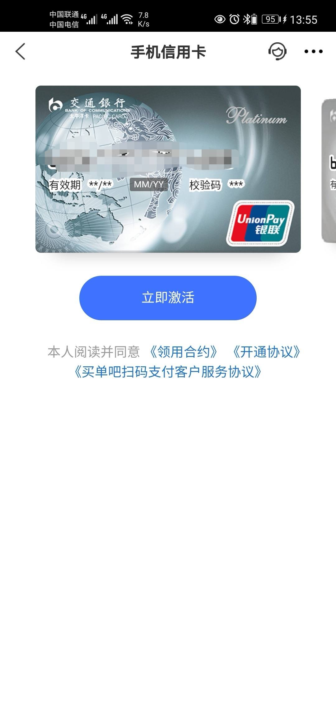 我的交行手机信用卡显示的是白麒麟,激活不会变成白麒麟吧?