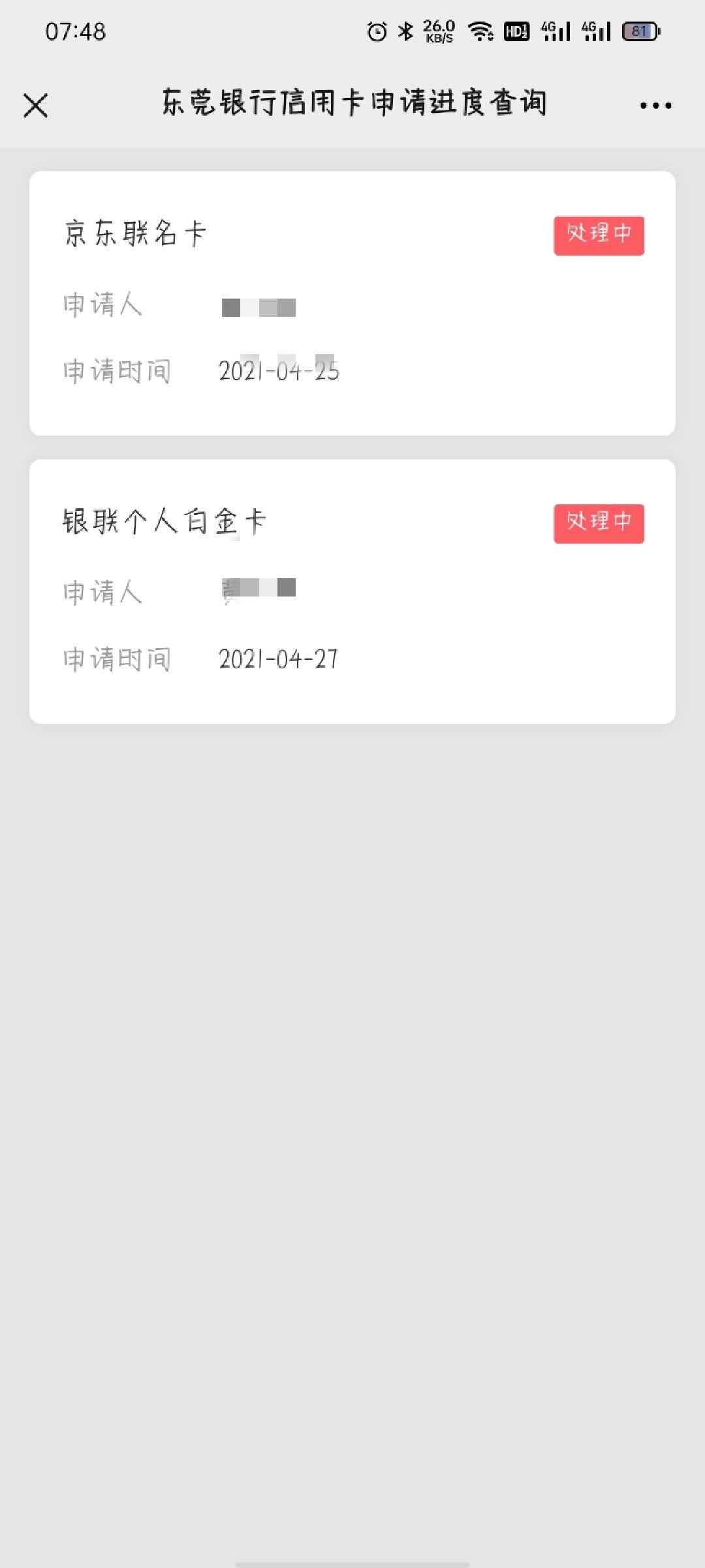 东莞银行没水了 - 其它银行讨论区 - 我爱卡论坛