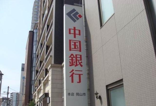 日本也有"中国银行"?简体字告示称与中国无关,网友:天大误会