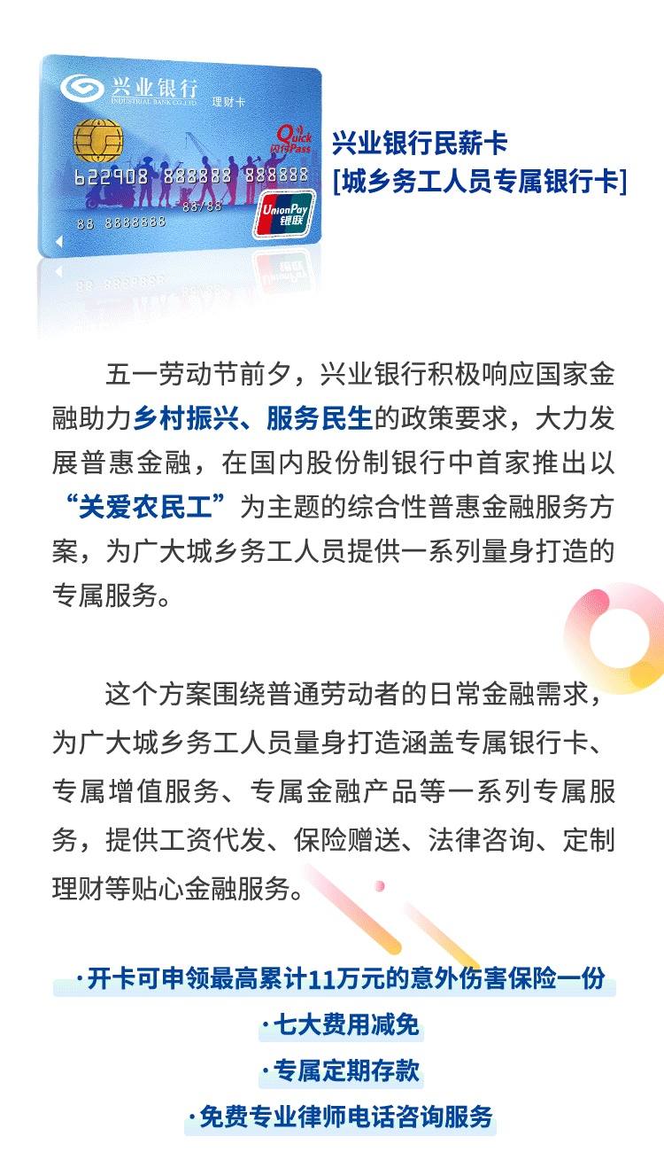 兴业银行民薪卡
