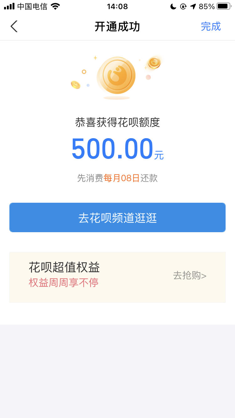 19年花呗16000逾期了四个月去年还清之后额度就没了,今天一看花呗有