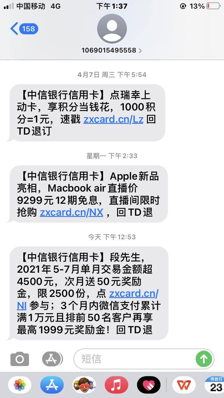 大家收到这种短信没? - 中信银行讨论区 - 我爱卡论坛