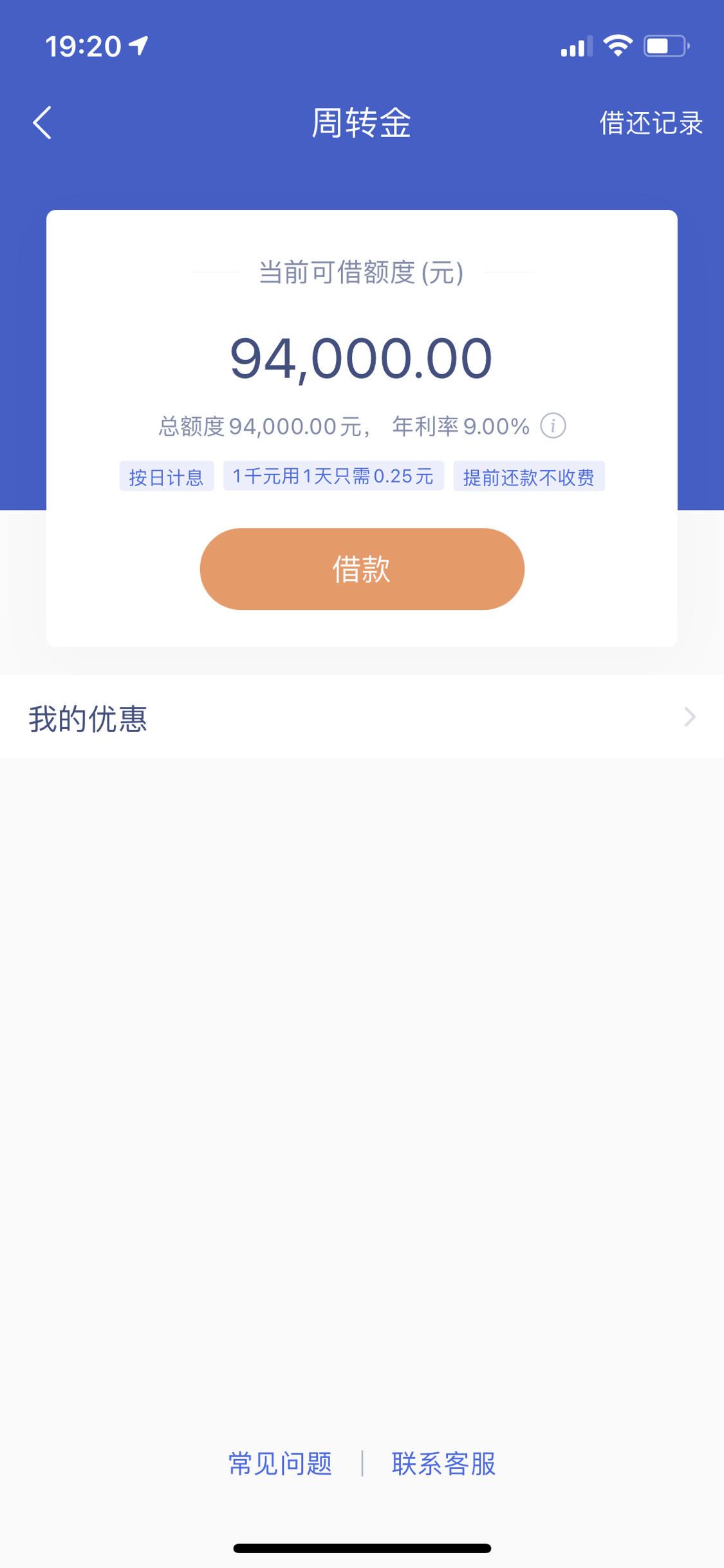 没有微粒贷出了周转金