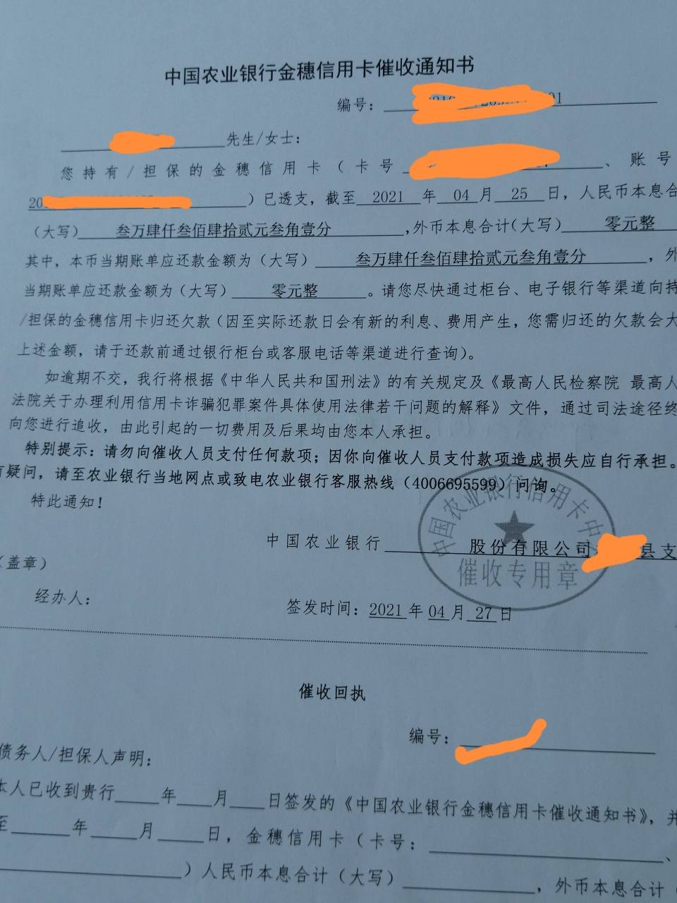 信函没理，今天农行的也发来了这个是真的么现在没钱还也不知道怎么办？
