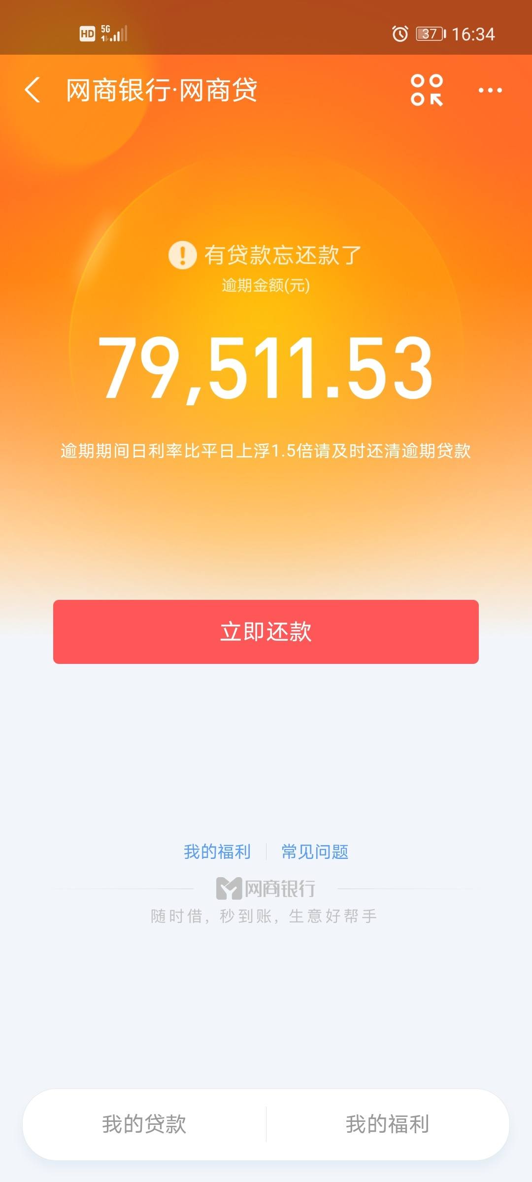 69 贷款与理财 69 上岸交流区 69 网商贷逾期  网商贷18.