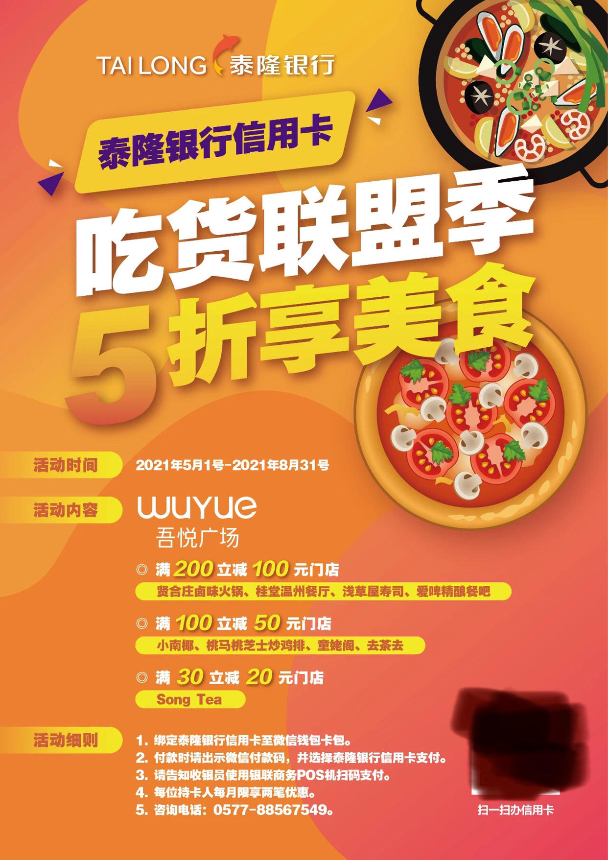 温州限定五一吃货福利贴最高立减100元泰隆银行信用卡