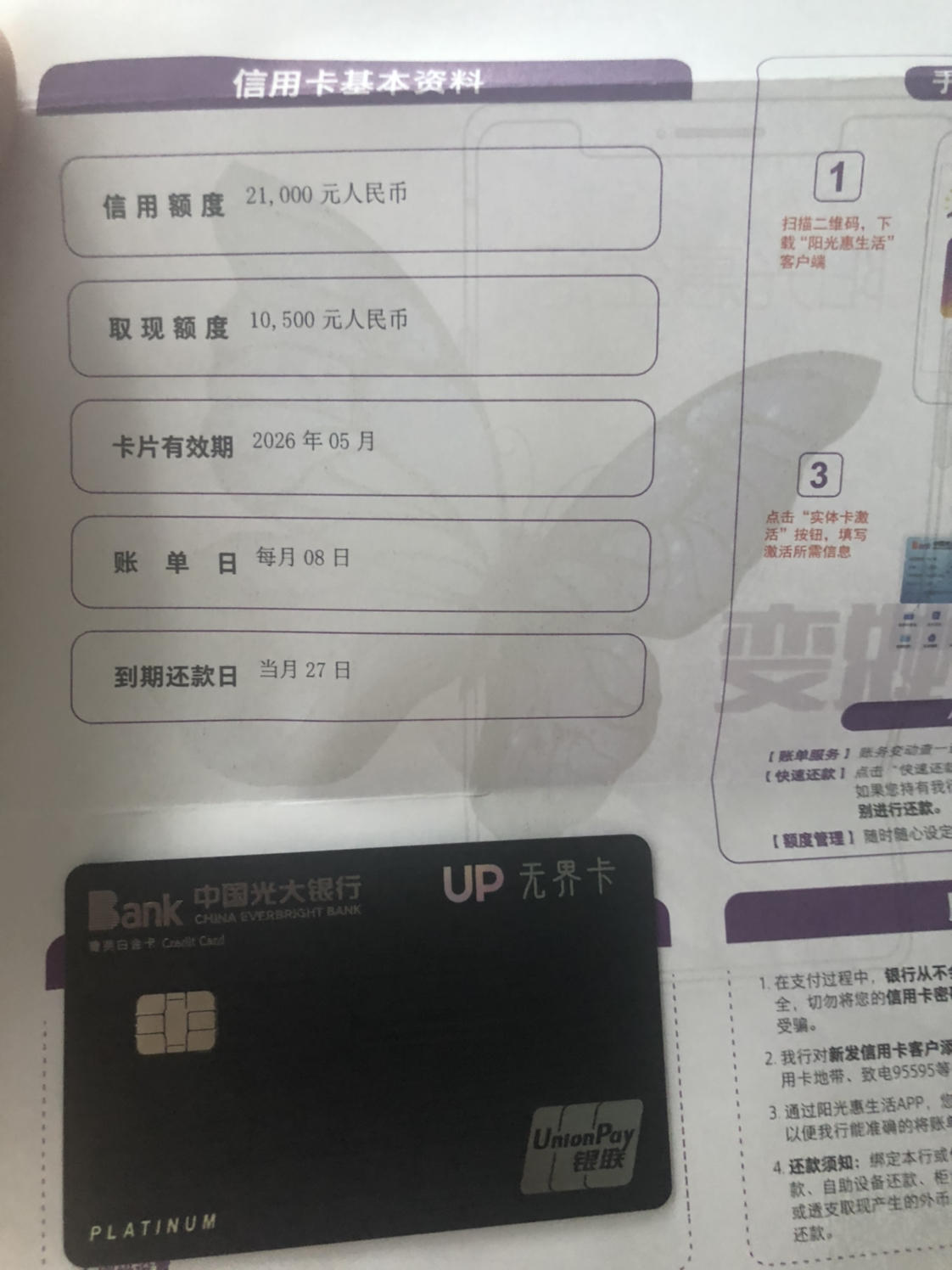 五一节后上班第一天就收到光大卡 - 光大银行讨论区