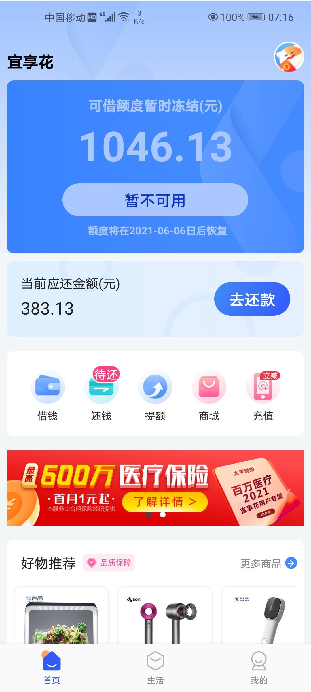 宜人贷宜享花