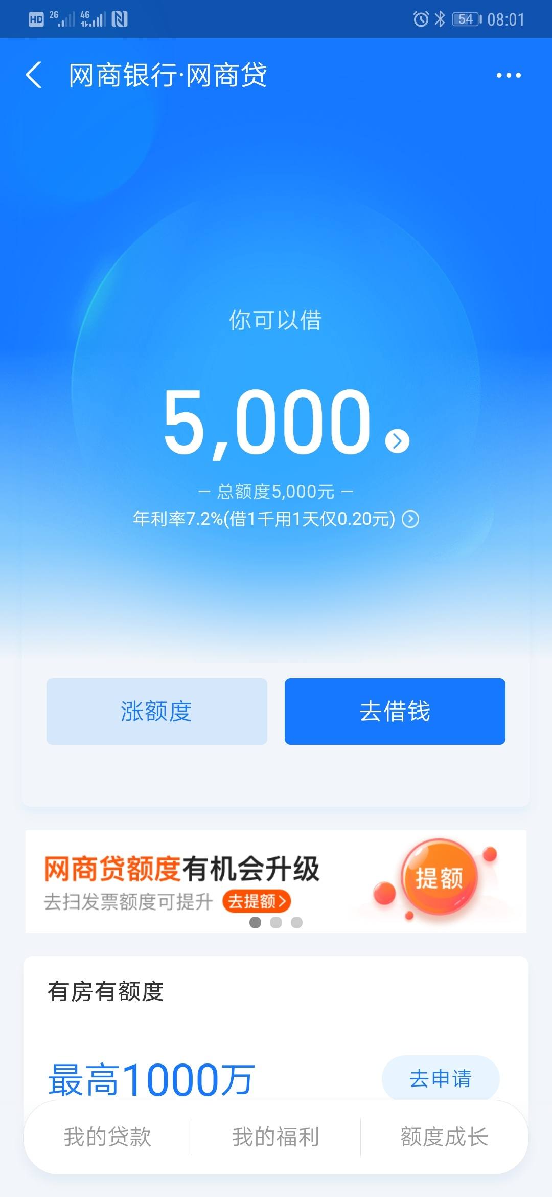 网商贷调额这么随心所欲吗