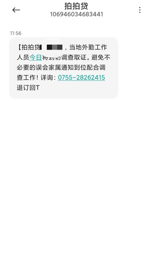 拍拍贷催收